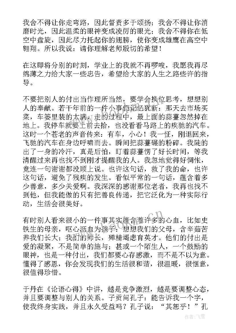 班会教师发言稿(汇总5篇)