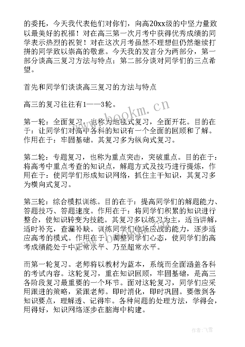 班会教师发言稿(汇总5篇)