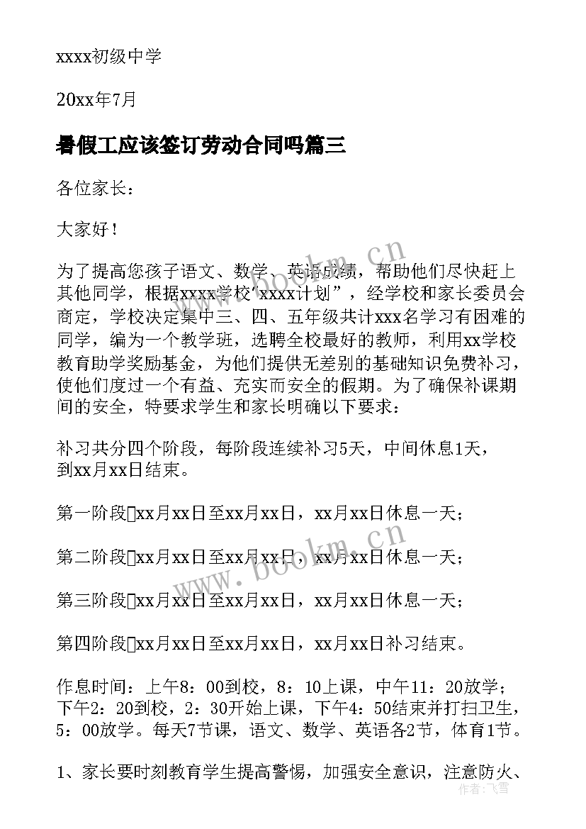 最新暑假工应该签订劳动合同吗(汇总5篇)