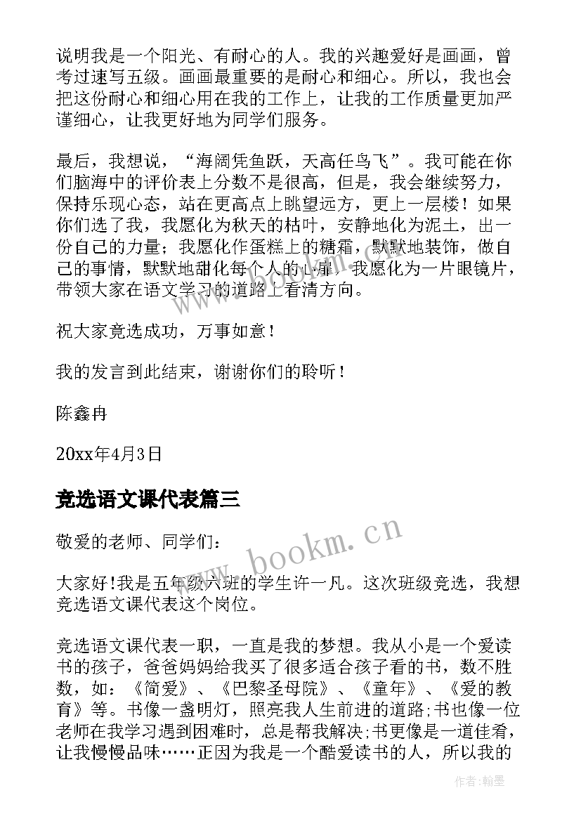 2023年竞选语文课代表 竞选语文课代表发言稿(实用5篇)