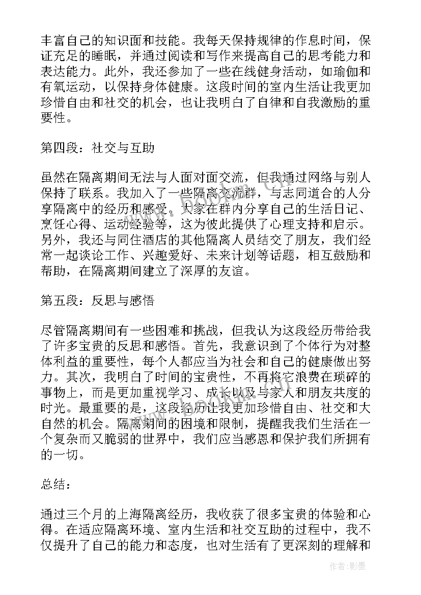 最新隔离心得体会(优质8篇)