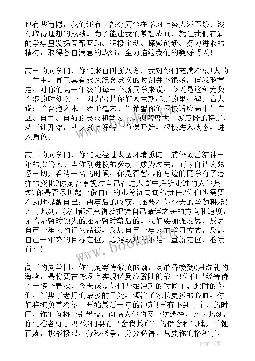 2023年高中校长开学讲话稿(汇总7篇)