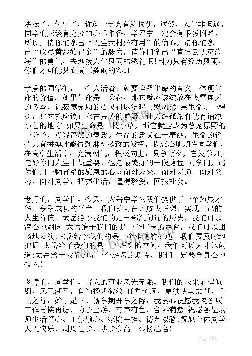 2023年高中校长开学讲话稿(汇总7篇)