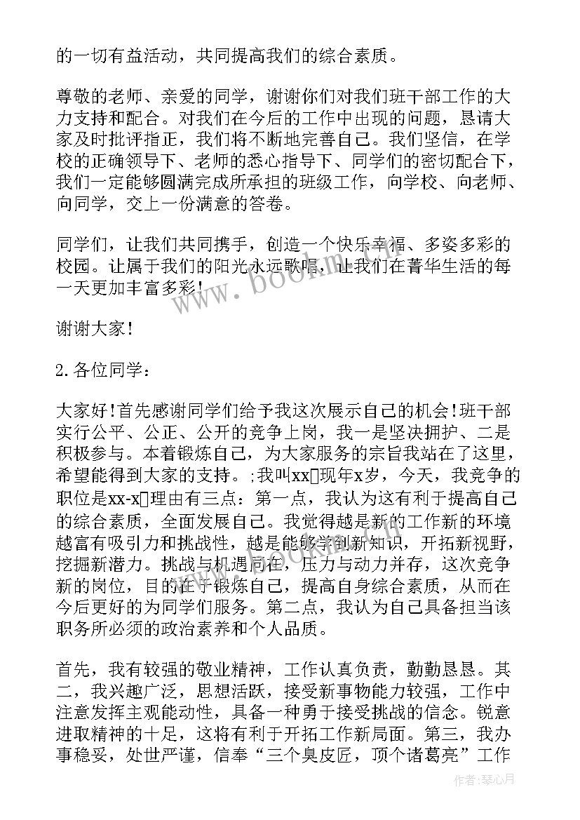 最新新当选村书记表态发言稿 书记当选表态发言稿(模板6篇)