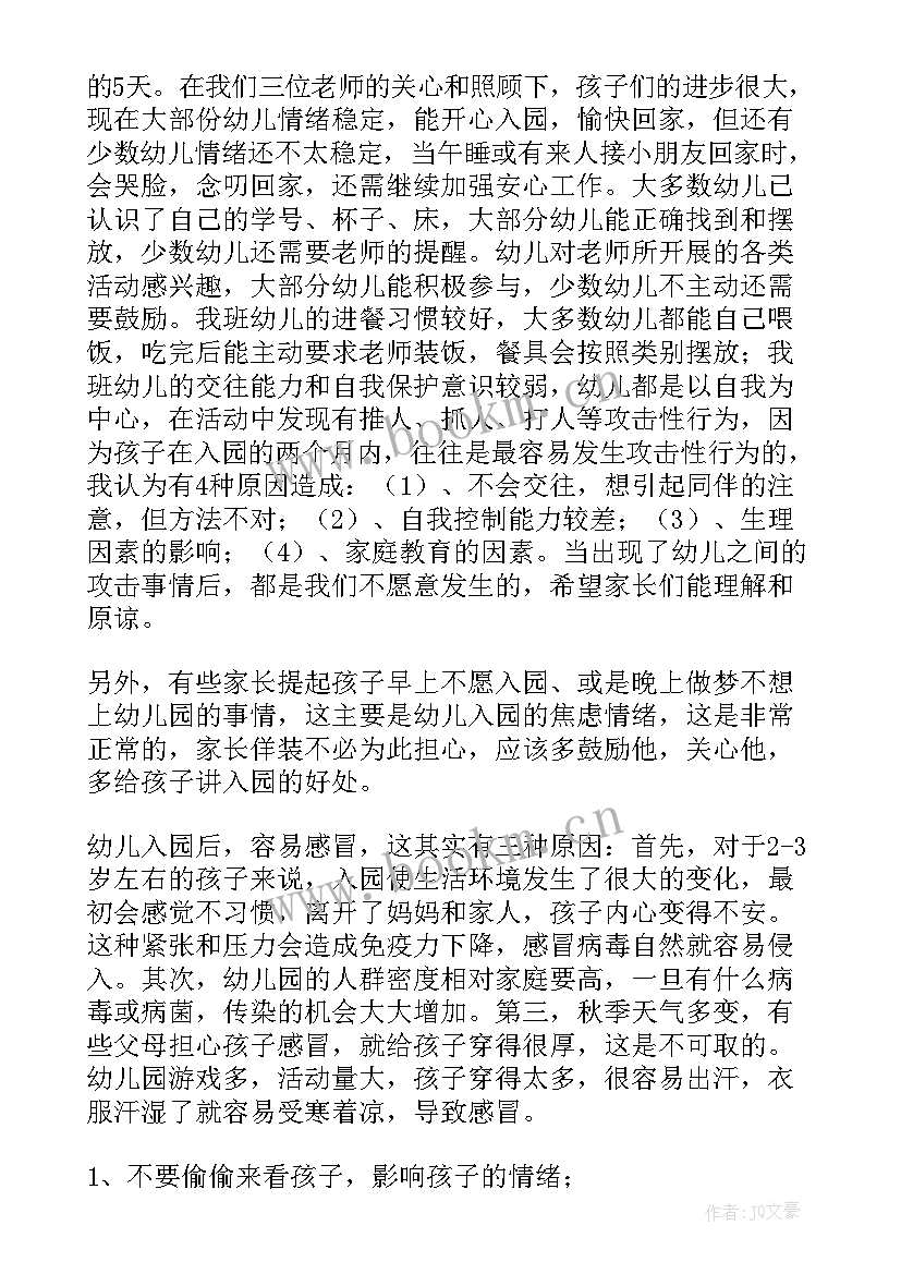 2023年小班上半学期家长会发言稿 小班学期家长会发言稿(优质10篇)