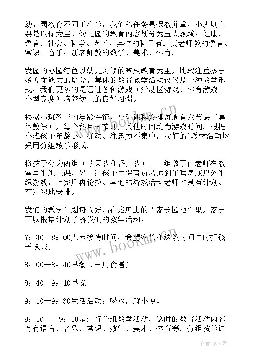 2023年小班上半学期家长会发言稿 小班学期家长会发言稿(优质10篇)