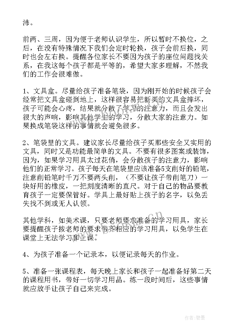 2023年一年级家长会年级主任发言稿 一年级家长会班主任发言稿(优秀6篇)