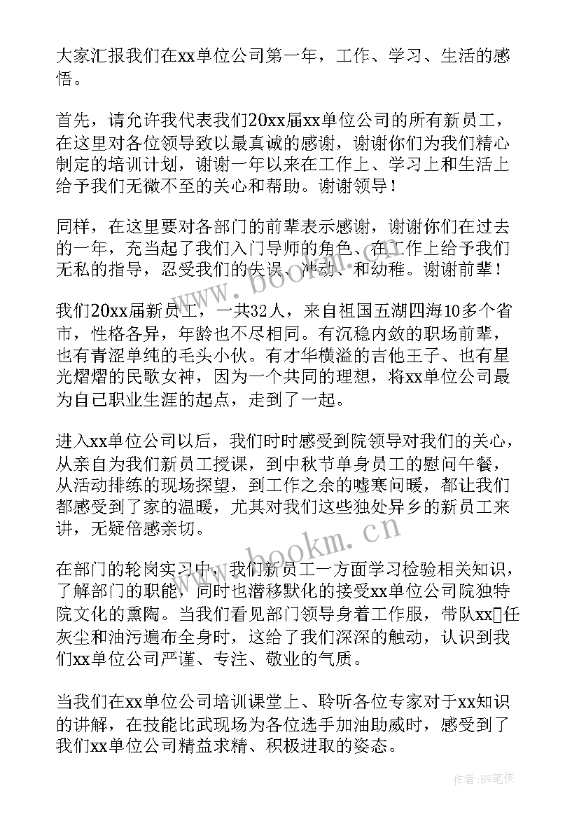 嘉宾代表企业发言稿(实用9篇)