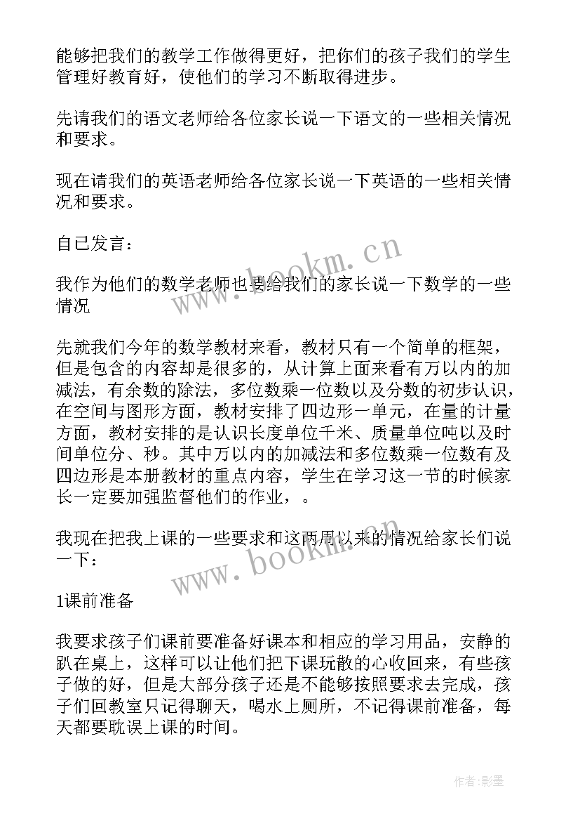 2023年三年级安全教育家长会会议记录(精选5篇)