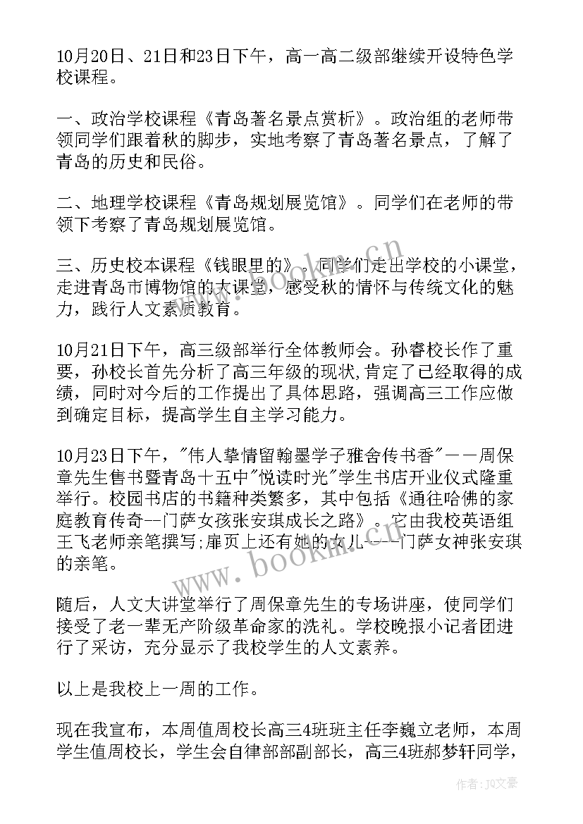 值周教师值周总结讲话 值周教师发言稿(实用5篇)