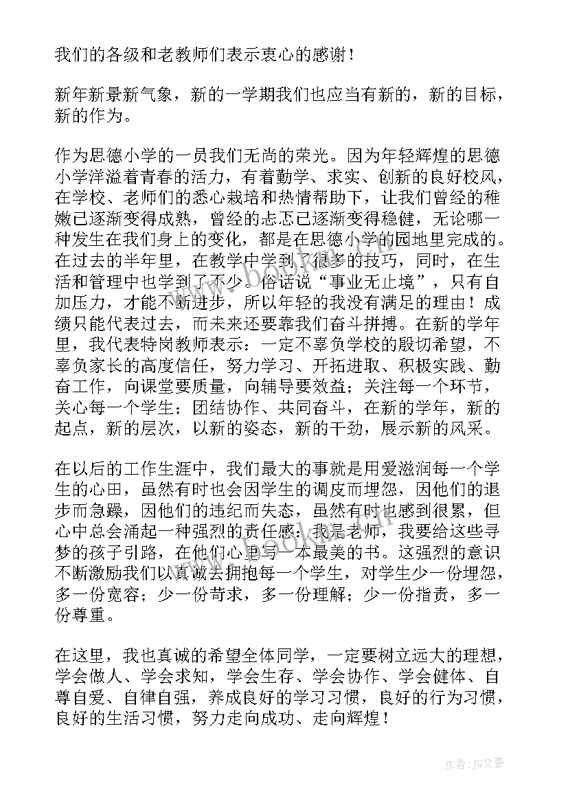 值周教师值周总结讲话 值周教师发言稿(实用5篇)