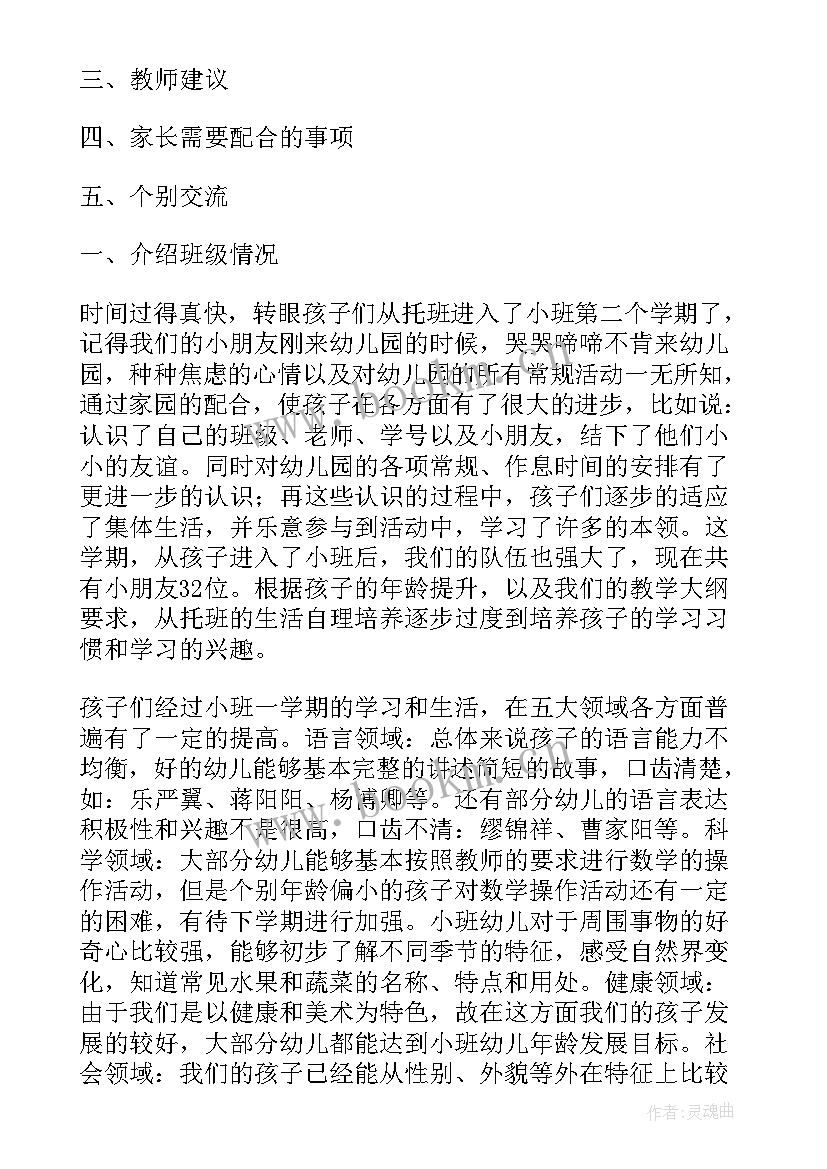 最新幼儿园小班新生家长会发言稿 幼儿园小班家长会发言稿(大全8篇)