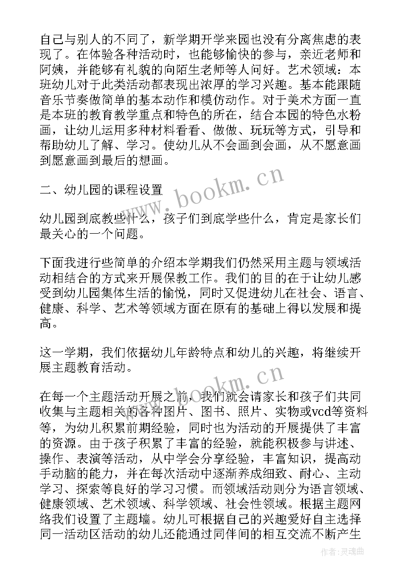 最新幼儿园小班新生家长会发言稿 幼儿园小班家长会发言稿(大全8篇)