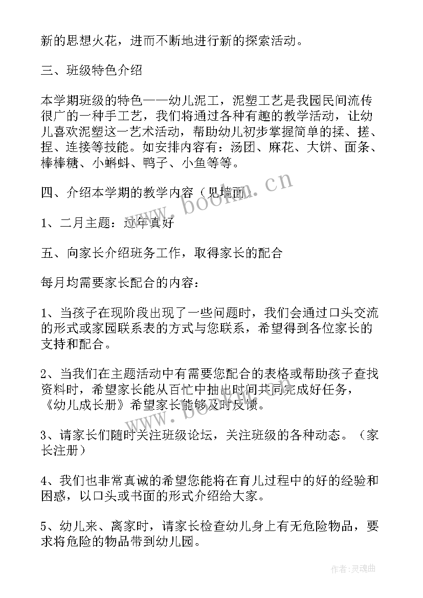 最新幼儿园小班新生家长会发言稿 幼儿园小班家长会发言稿(大全8篇)