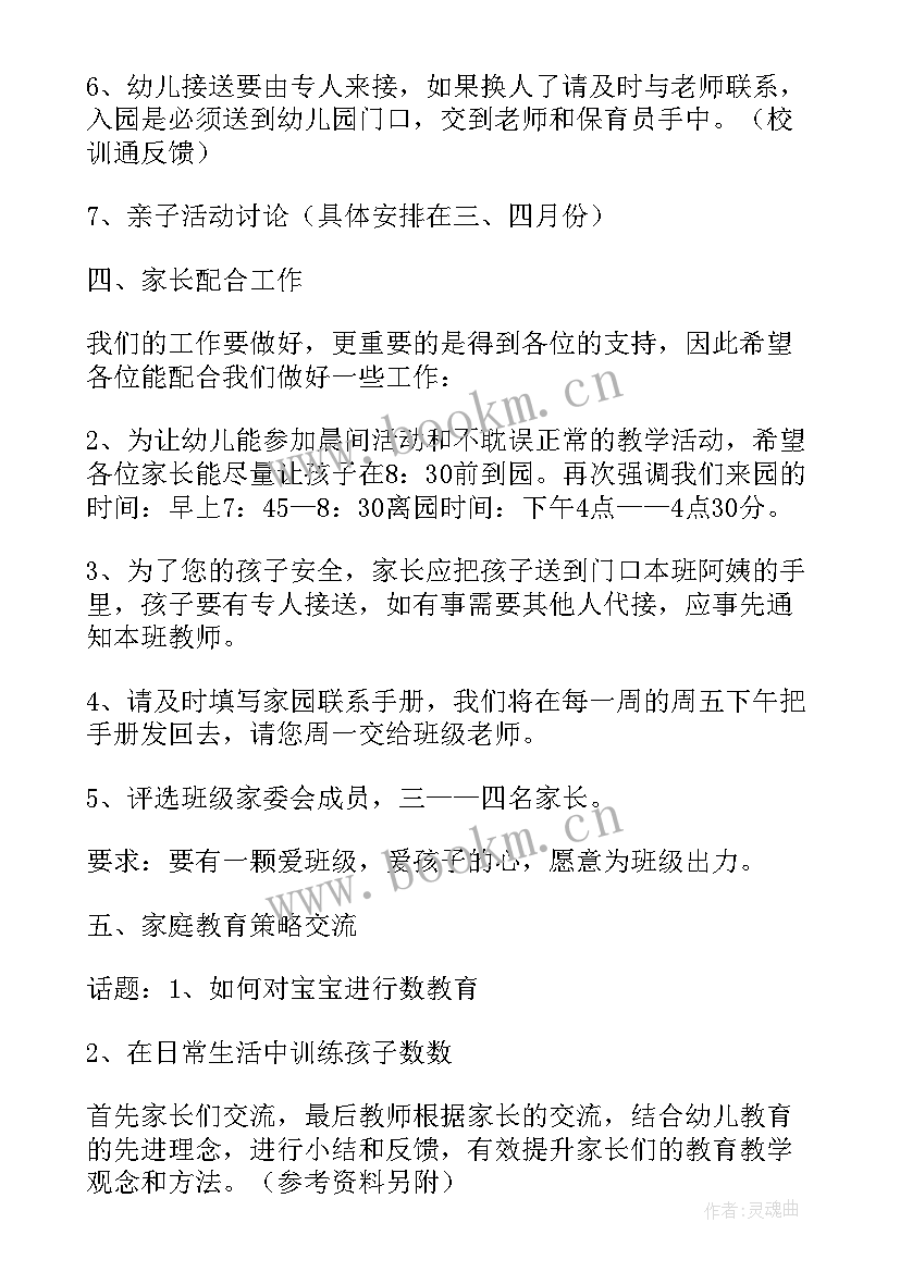 最新幼儿园小班新生家长会发言稿 幼儿园小班家长会发言稿(大全8篇)