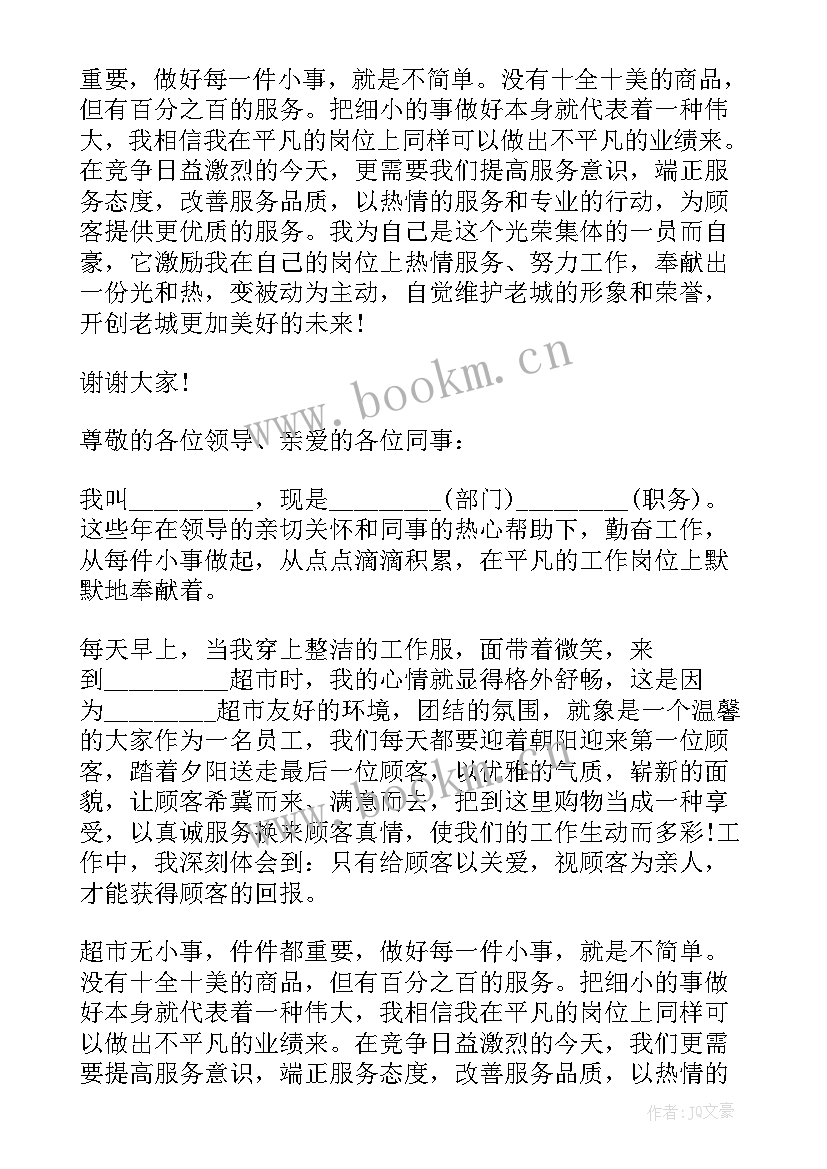 最新先进员工发言稿(模板9篇)