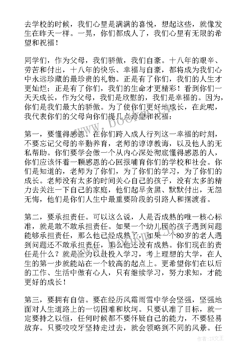 学生成人礼家长寄语(实用5篇)