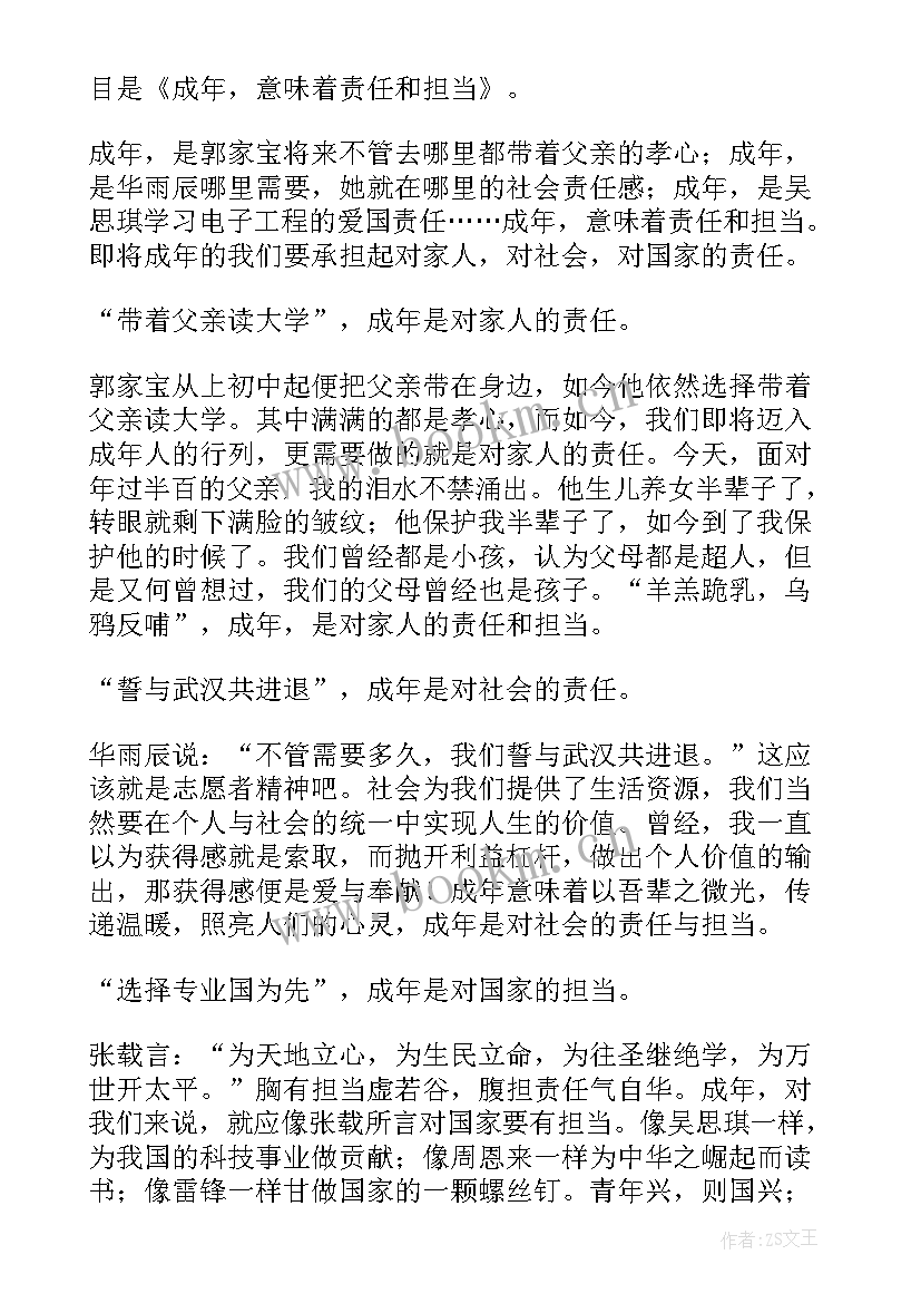 学生成人礼家长寄语(实用5篇)