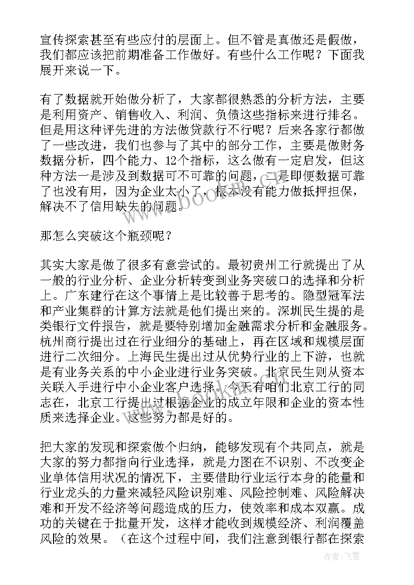 最新银行青年座谈会方案及议程 银行青年座谈会发言稿(优质5篇)