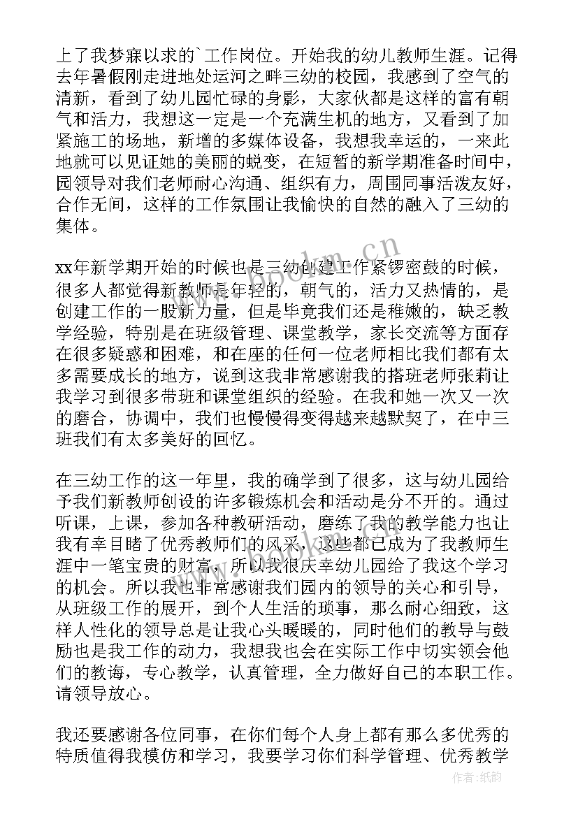 新教师代表开学发言稿 新教师代表发言稿(模板10篇)