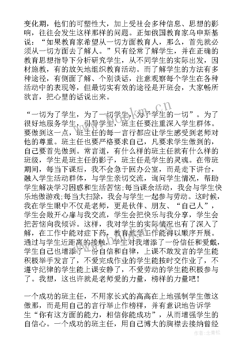 中学班主任工作交流会发言稿 班主任工作交流会发言稿(通用5篇)