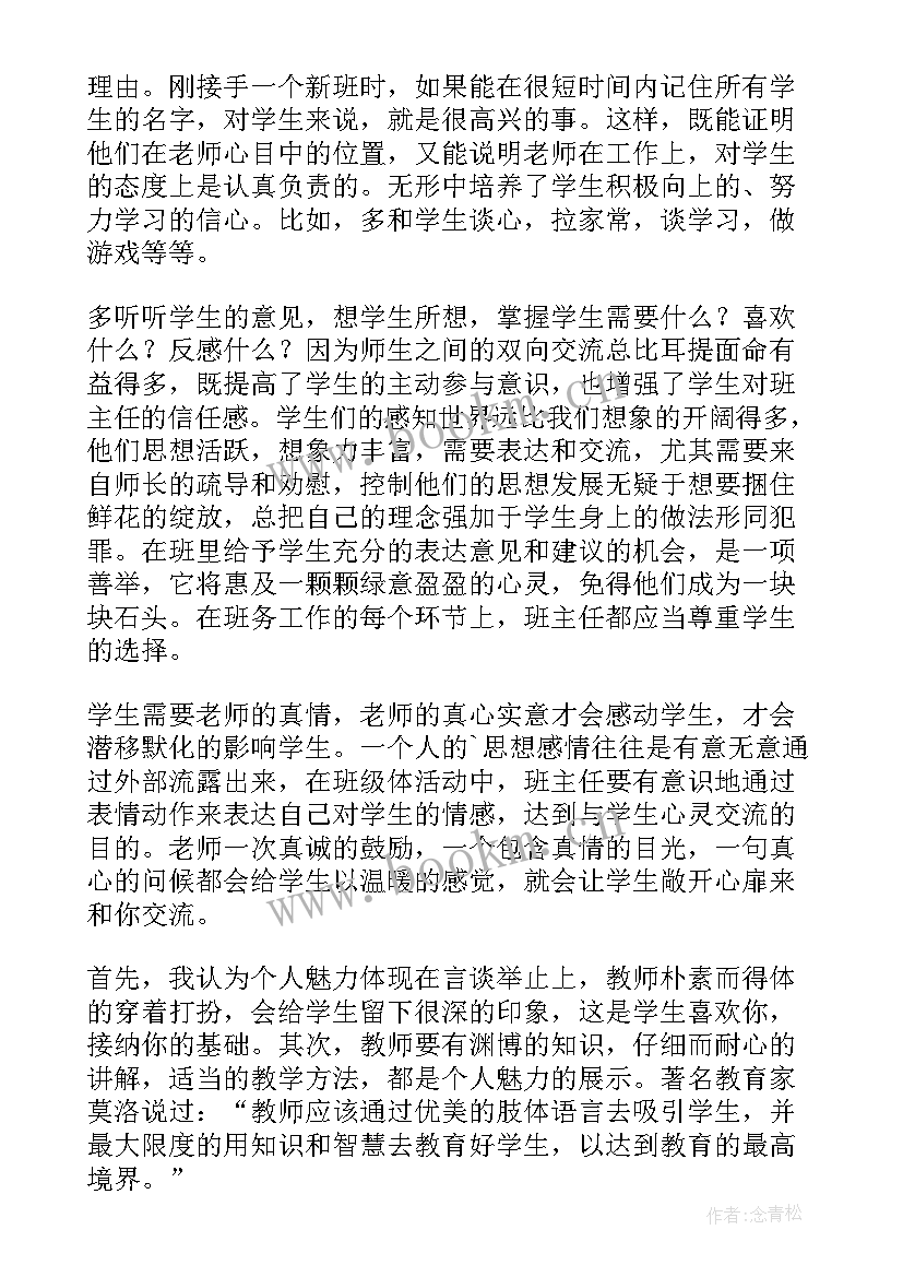 中学班主任工作交流会发言稿 班主任工作交流会发言稿(通用5篇)