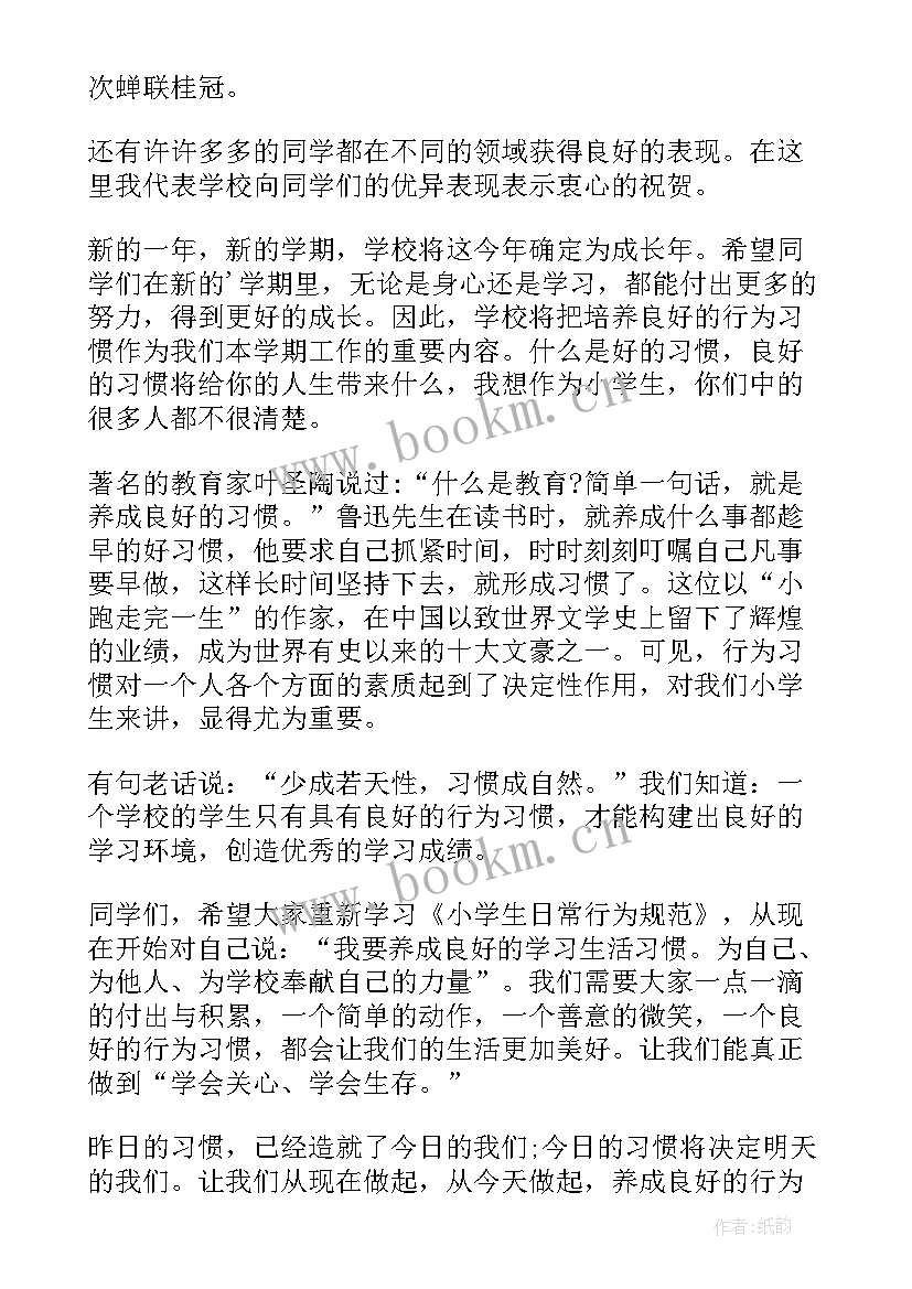 春季学期校长国旗下讲话 小学校长春季开学国旗下讲话稿(汇总9篇)