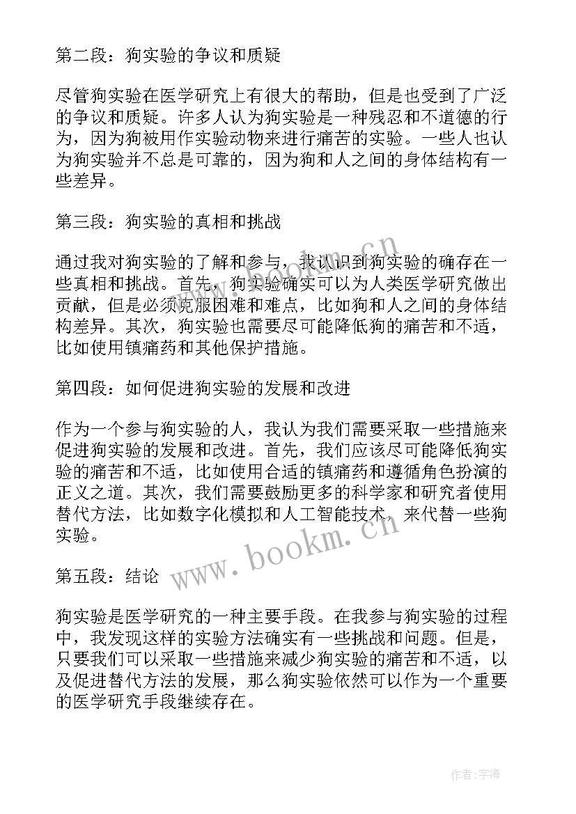 2023年预实验报告 犬实验心得体会(通用10篇)