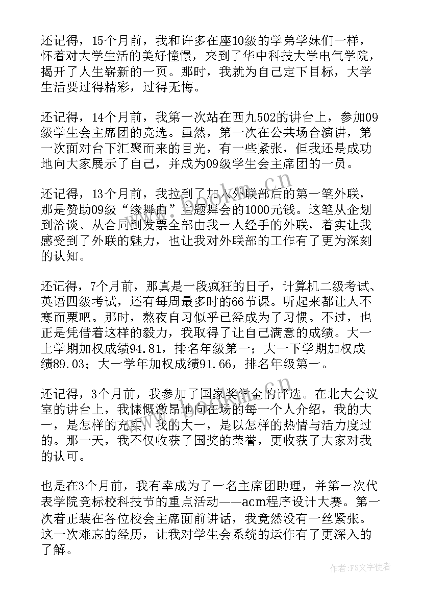 2023年学生换届总结致词(汇总5篇)