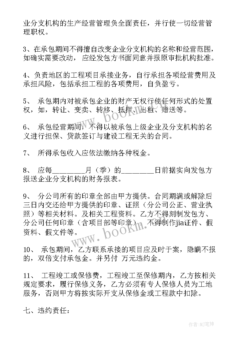 公司内部业务承包协议 公司承包协议书(汇总10篇)