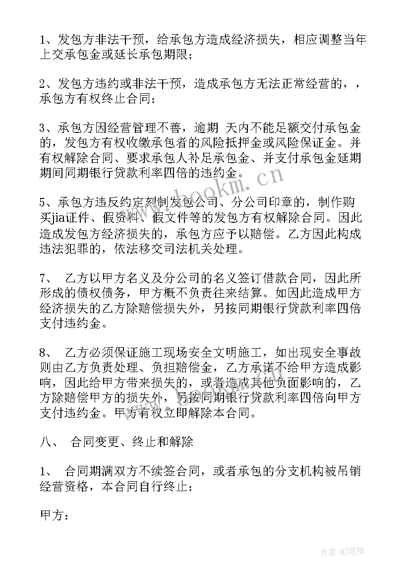 公司内部业务承包协议 公司承包协议书(汇总10篇)