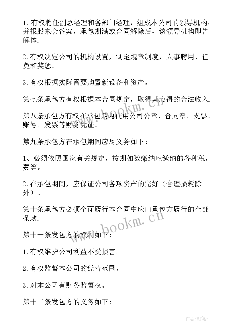 公司内部业务承包协议 公司承包协议书(汇总10篇)