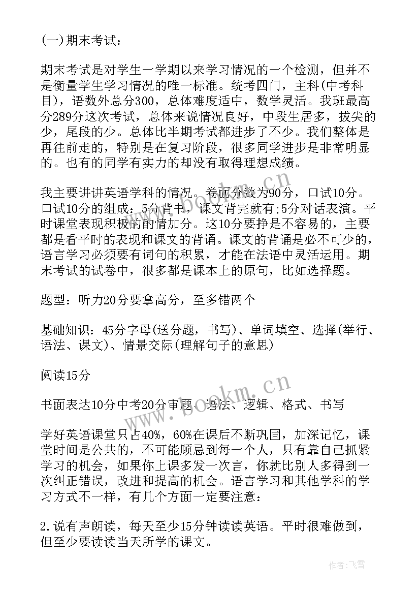 最新初一期末发言稿(模板5篇)