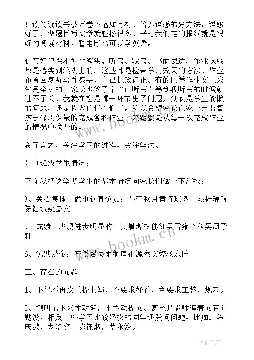 最新初一期末发言稿(模板5篇)