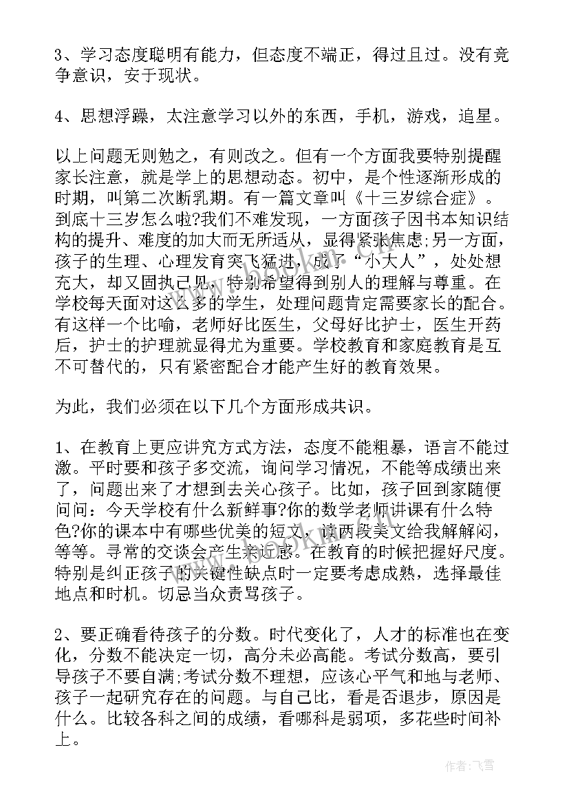 最新初一期末发言稿(模板5篇)