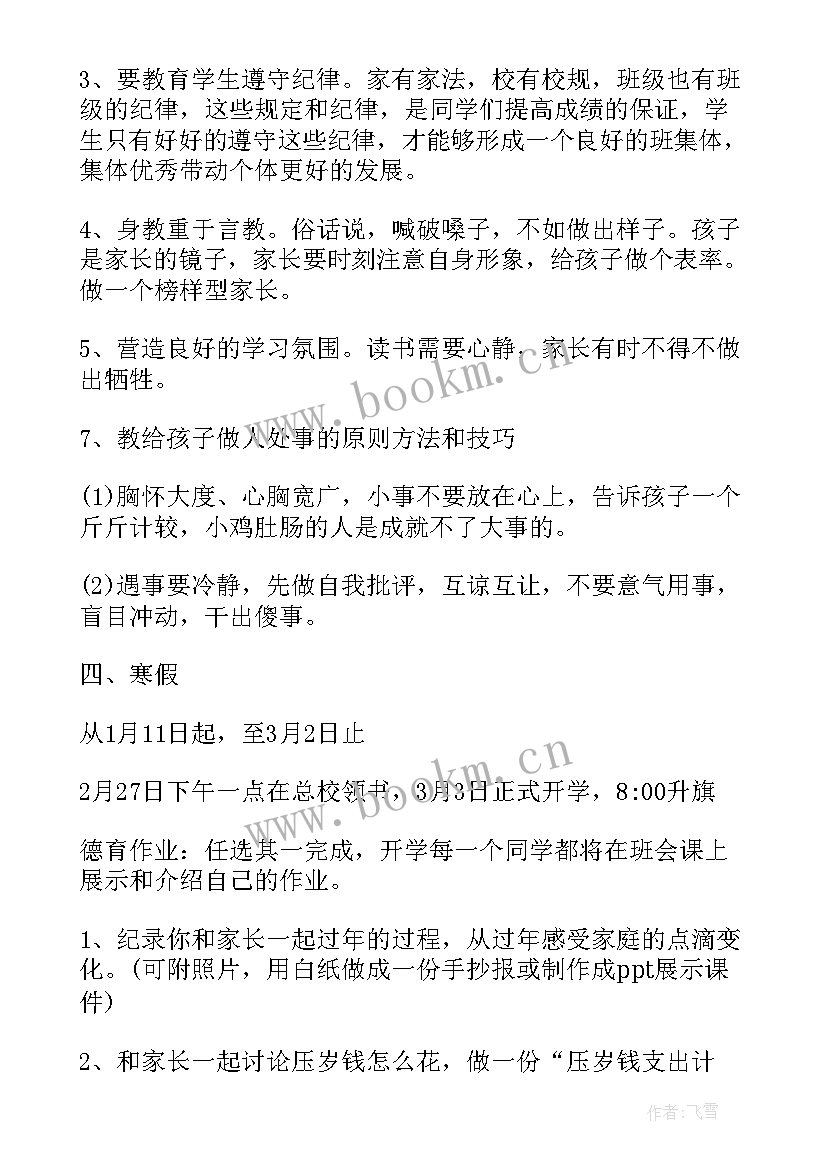 最新初一期末发言稿(模板5篇)