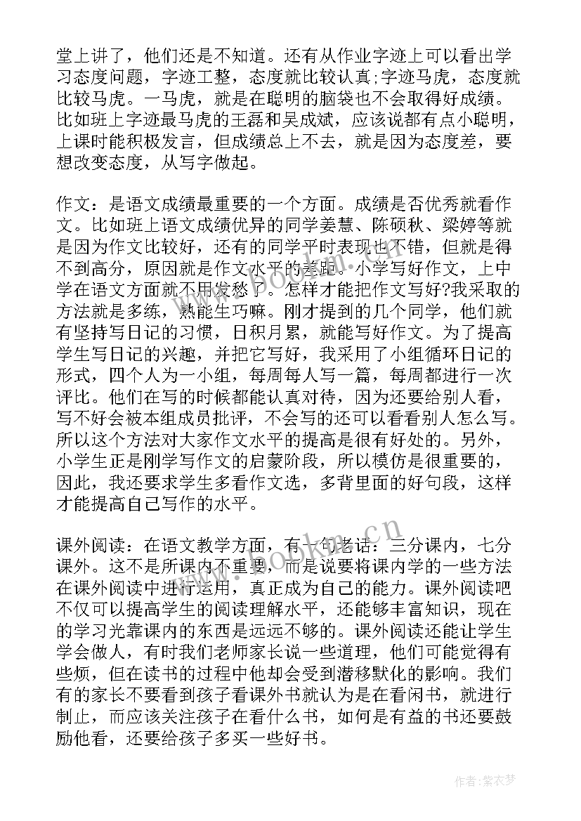 2023年家长会发言稿语文老师四年级(通用9篇)