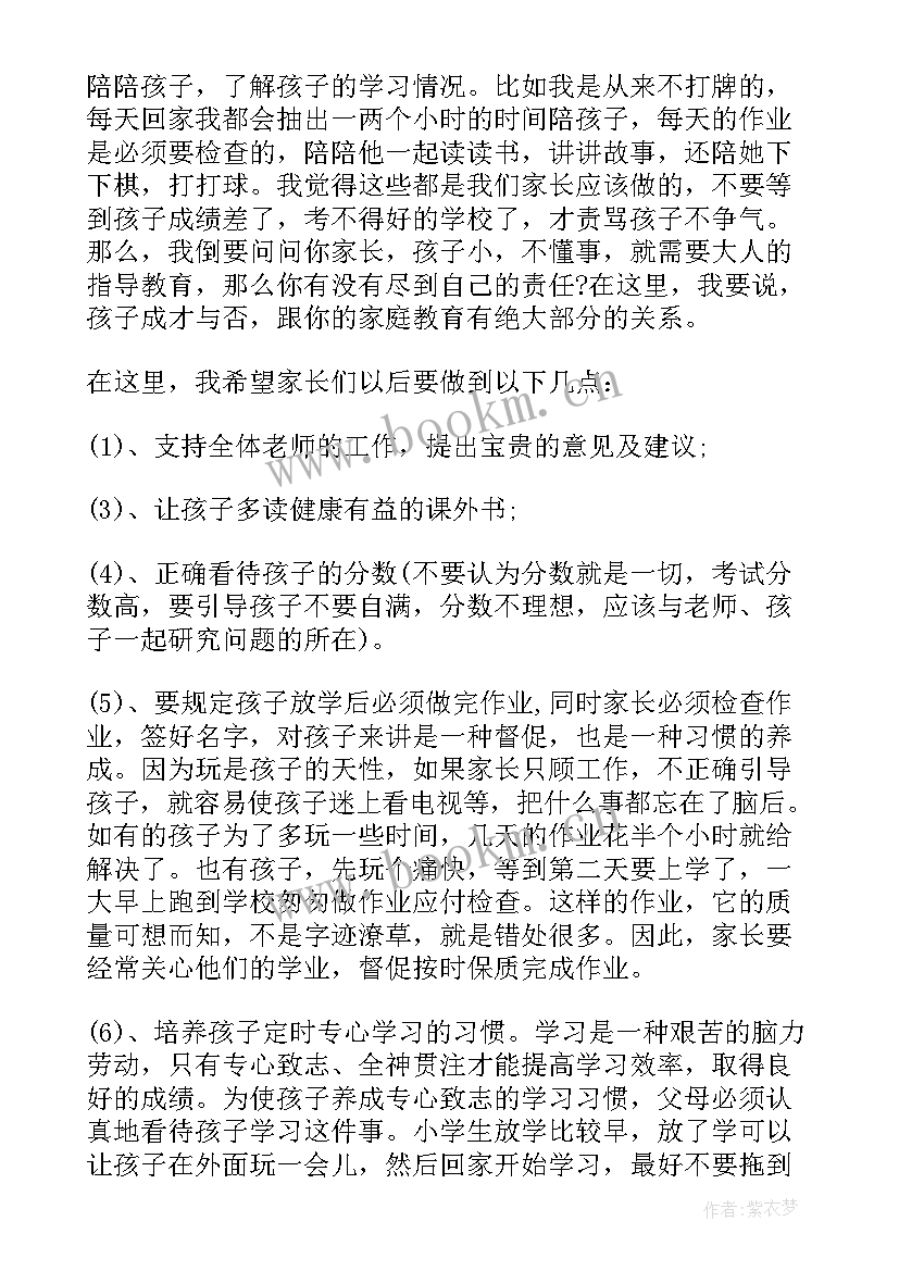 2023年家长会发言稿语文老师四年级(通用9篇)