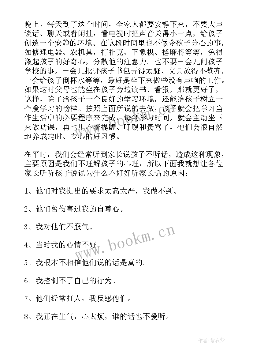 2023年家长会发言稿语文老师四年级(通用9篇)