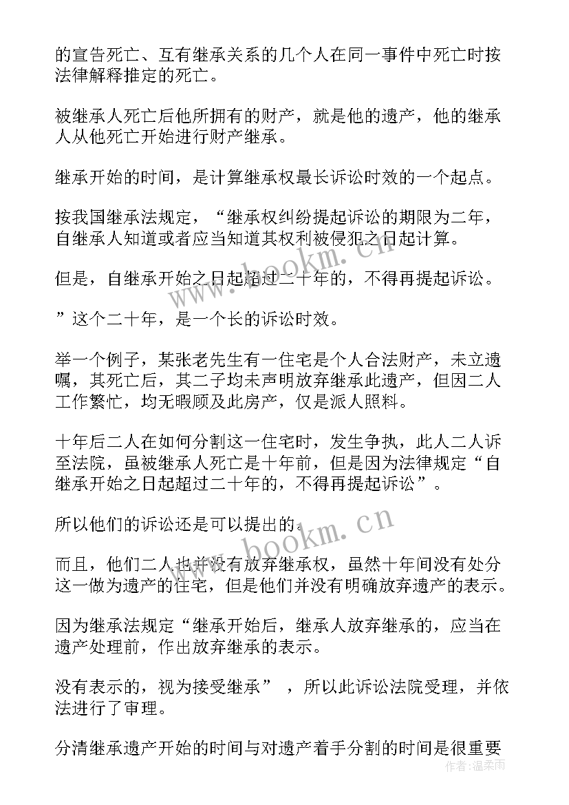 2023年房屋遗产协议书(通用5篇)