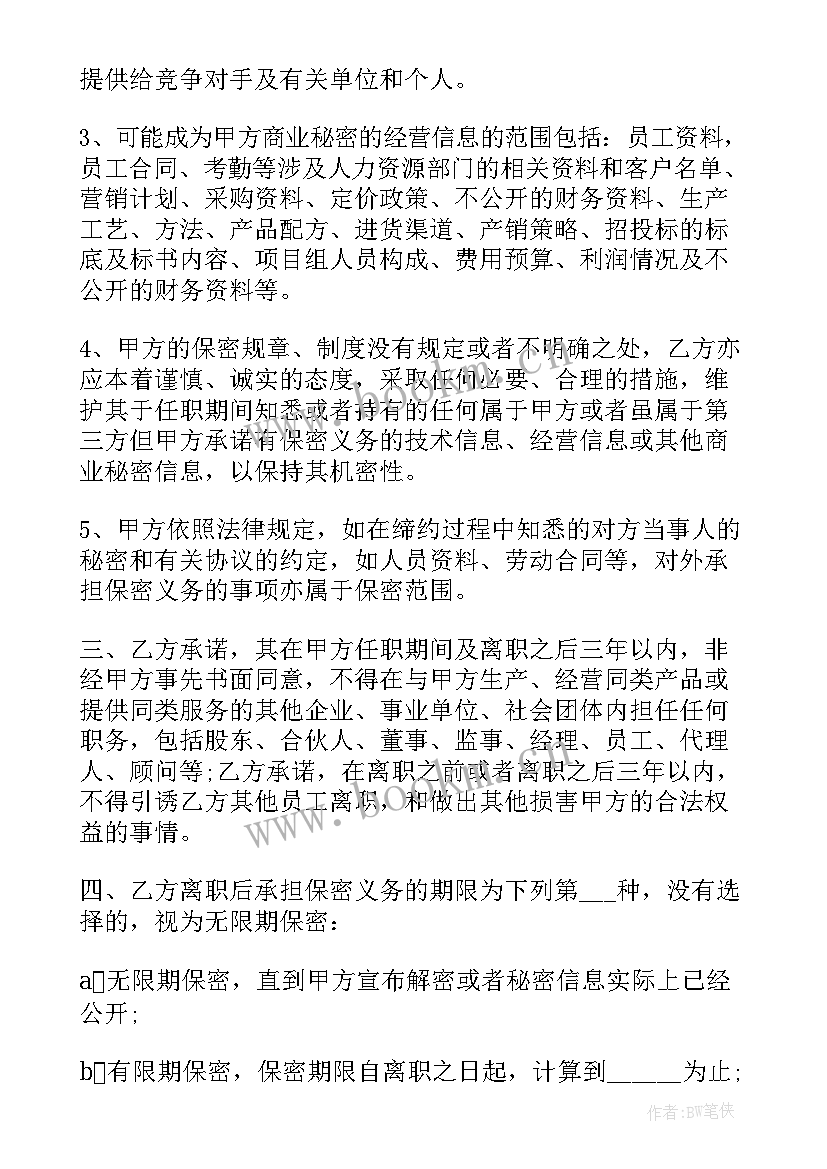 跟公司签保密协议公司能做 公司保密协议(通用7篇)