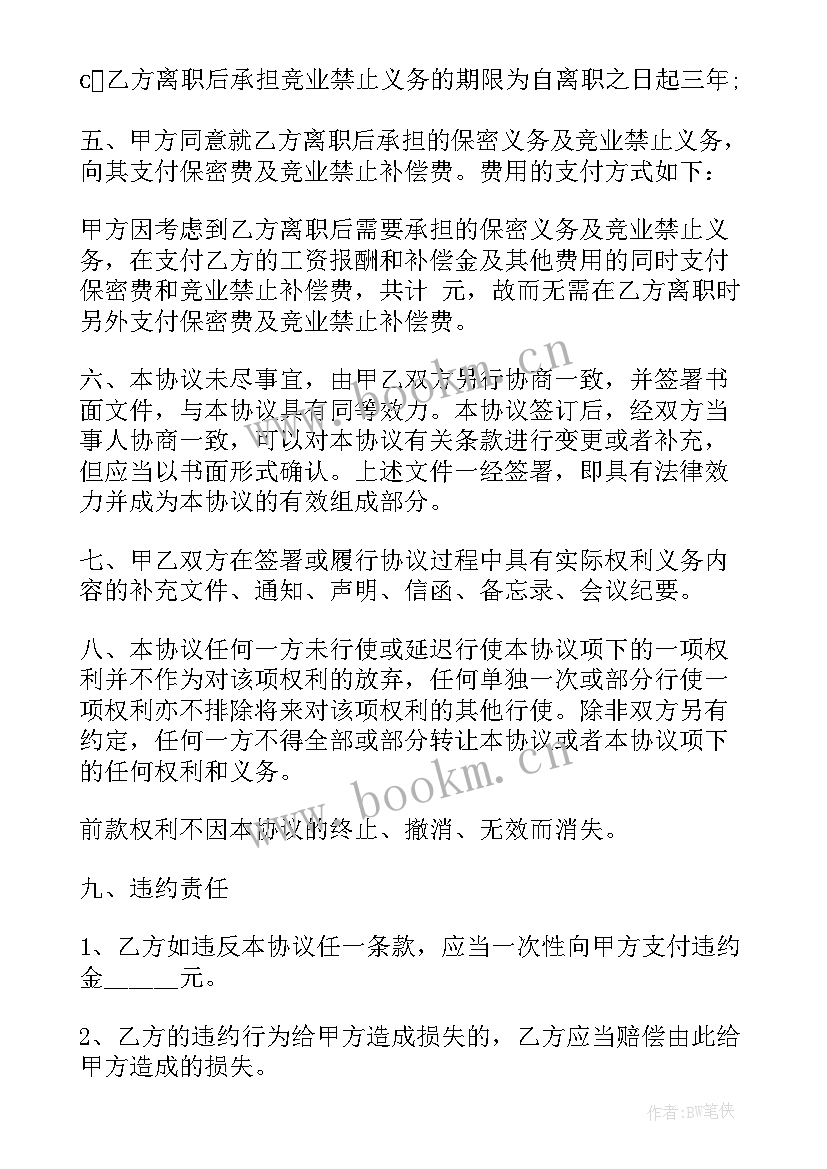 跟公司签保密协议公司能做 公司保密协议(通用7篇)