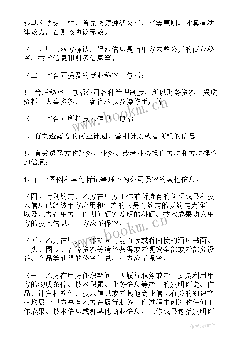 跟公司签保密协议公司能做 公司保密协议(通用7篇)