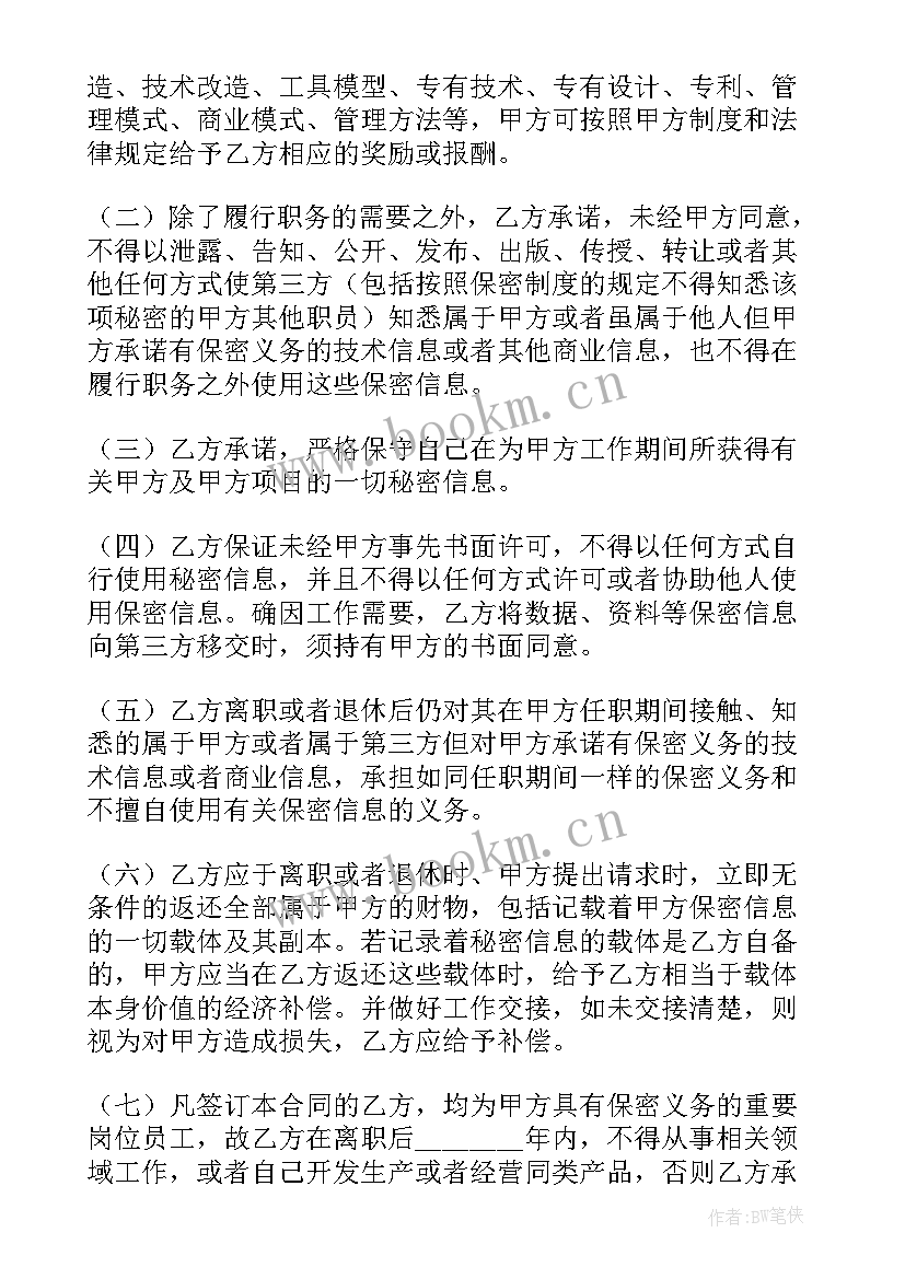 跟公司签保密协议公司能做 公司保密协议(通用7篇)