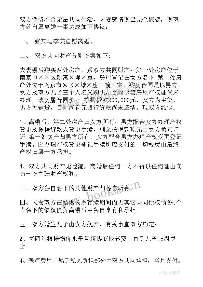 2023年离婚协议书中英文公证(实用9篇)