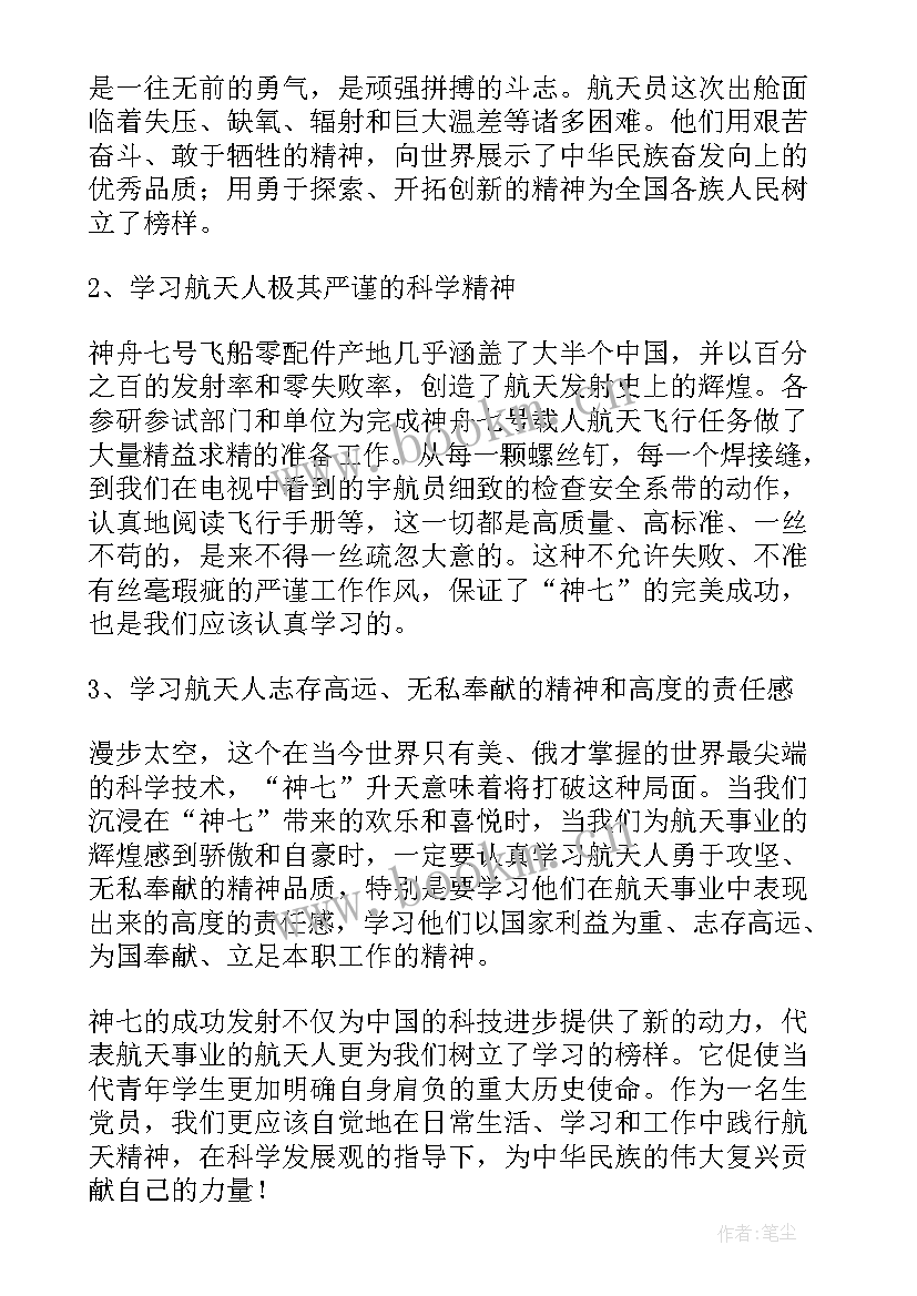 2023年新时代核工业精神心得(通用5篇)