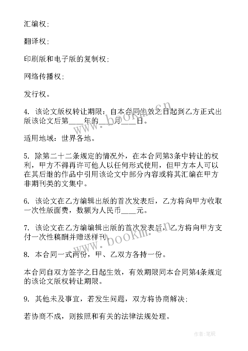 2023年版权转让协议意思(优质5篇)