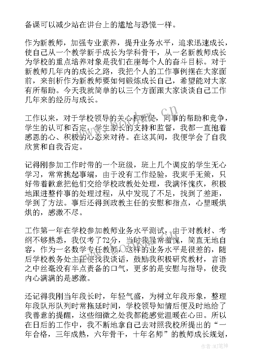 新入职教师岗前培训发言稿(实用5篇)