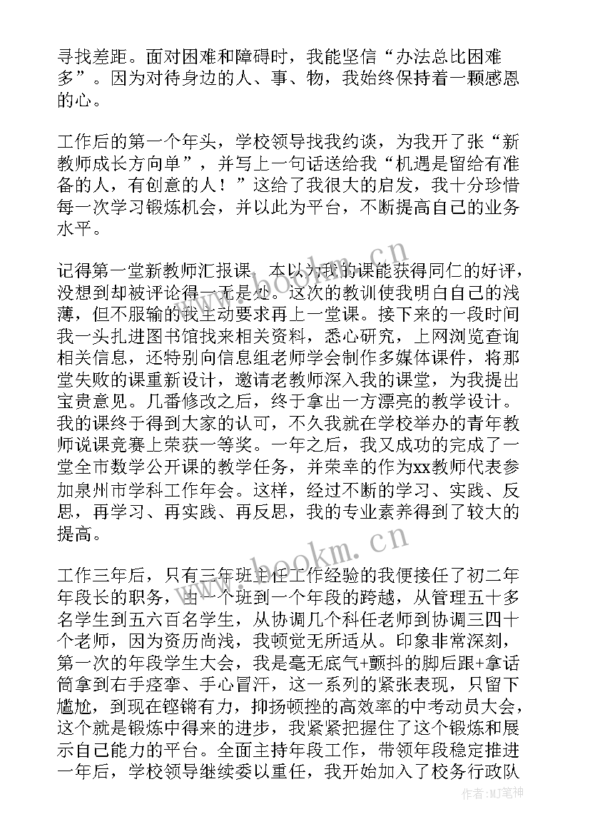 新入职教师岗前培训发言稿(实用5篇)