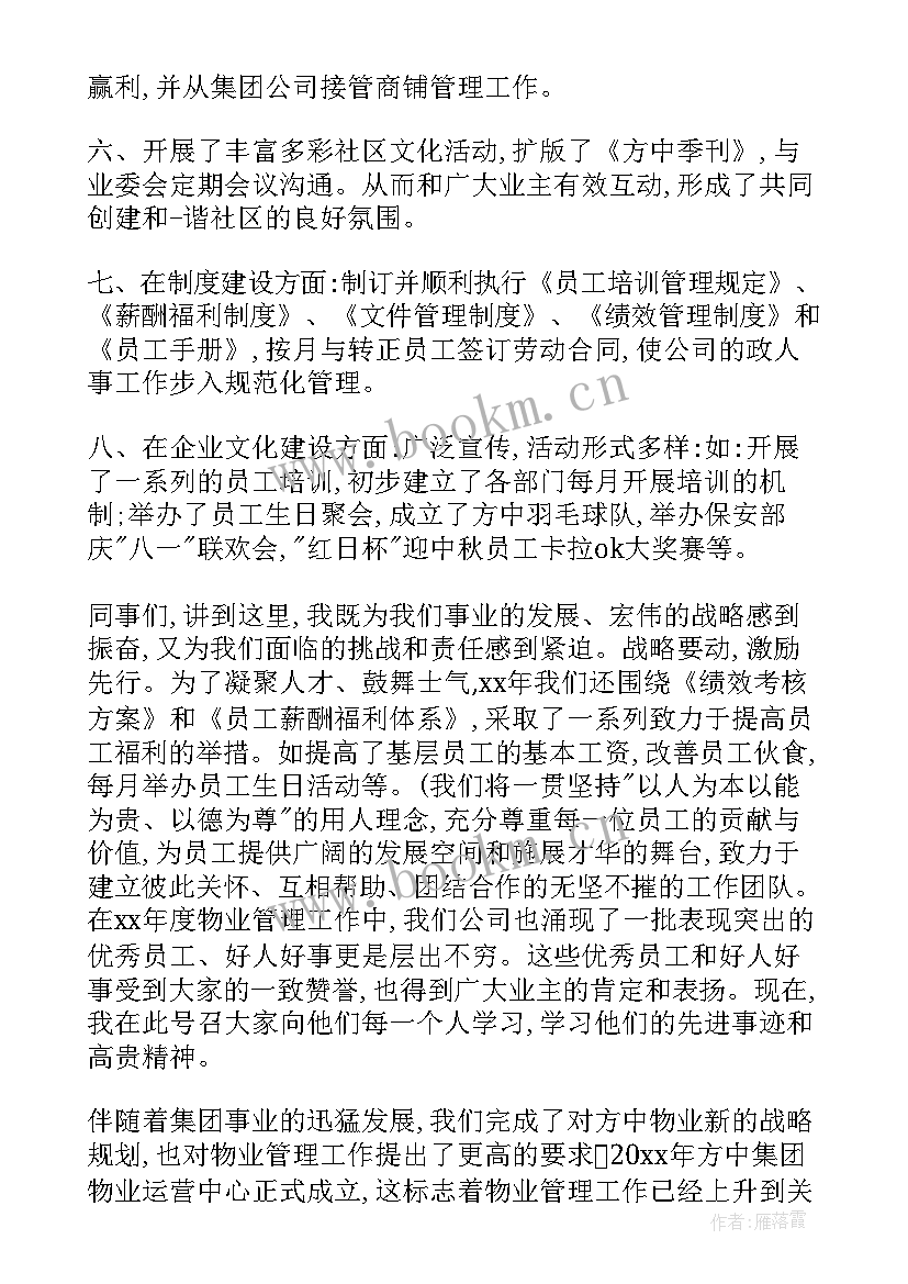 受表彰先进集体发言稿 表彰大会员工发言稿(汇总9篇)